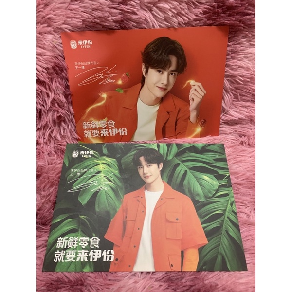 ‼️หวังอี้ป๋อ‼️ โปสการ์ด LYFEN เซท 2 ใบ