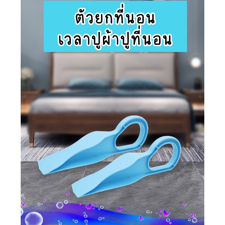 พร้อมส่ง ที่สอดเตียง ปูที่นอน ตัวช่วยเปลี่ยนผ้าปูที่นอน ไม่ปวดหลังง่ายขึ้น ที่ยกที่นอน ตัวช่วยปูเตียง เตียงนอน ที่ยก