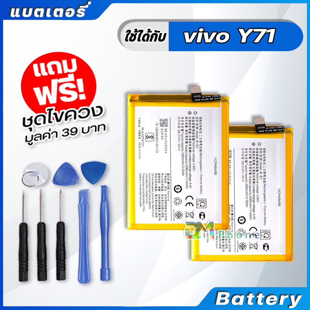 แบตเตอรี่ Battery vivo Y71, Y71i, vivo 1724,vivo 1801i model B-E1 แบต vivo Y71, Y71i มีประกัน 6 เดือ