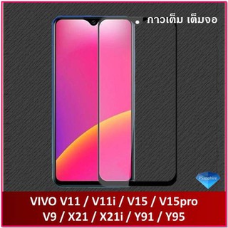 ฟิล์มกระจกนิรภัย (ขอบดำเต็มจอ) V11 / V11i / V15 / V15pro / V9 / X21 / X21i / Y91 / Y95 Tempered Glass Pro 9H Black วีโว่