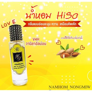 น้ำหอมกลิ่น วานิลาอัลม่อน ขนาด 30 ml.กลิ่นเทียบแบรนด์ รหัสสินค้า V4H ( 199 บ.)