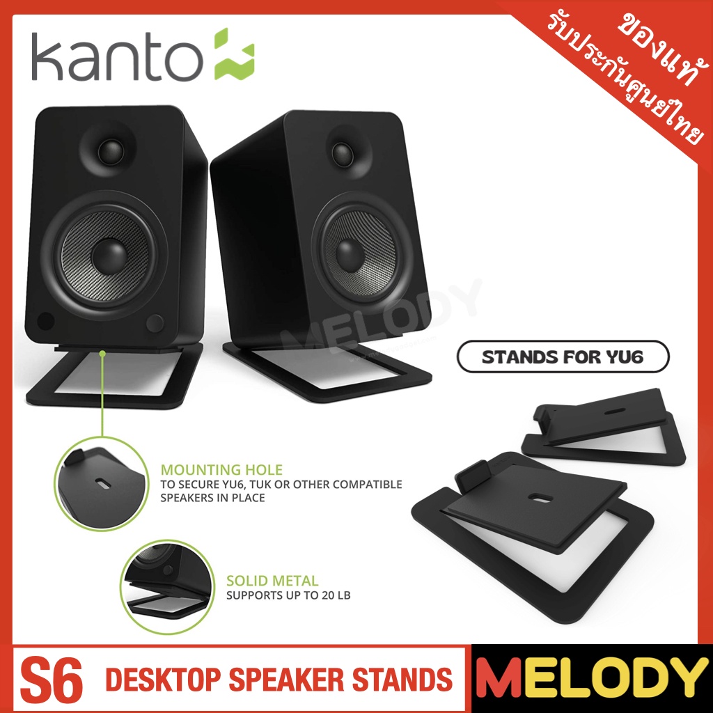 Kanto S6 desktop speaker stands (black) ขาตั้งลำโพง Kanto รุ่น YU6