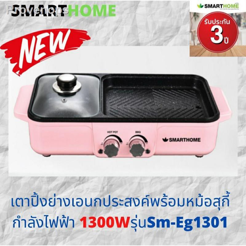 รวดเร็ว☂∏smarthomeเตาปิ้งย่างพร้อมชาบู รุ่น SM-EG1301