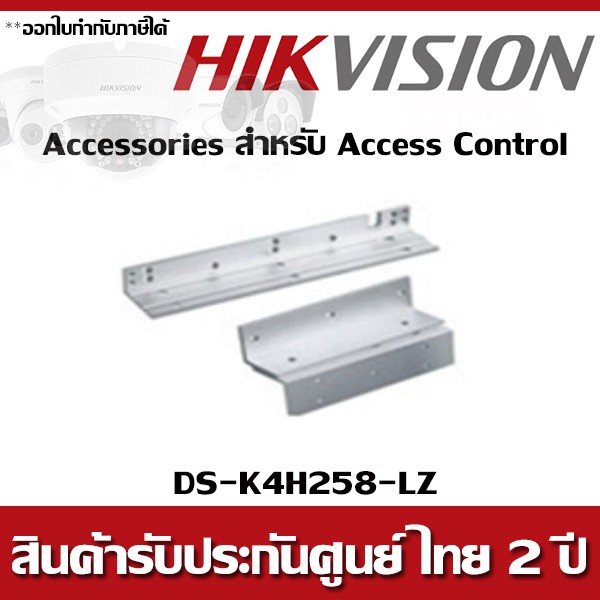 DS-K4H258-LZ  (LZ-Bracket of DS-K4H258S) ชุดขายึดแม่เหล็ก