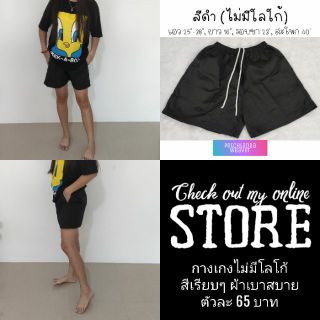 🏷️กางเกงขาสั้น สีดำ 🛍️ แบบไม่มีโลโก้ เรียบๆ