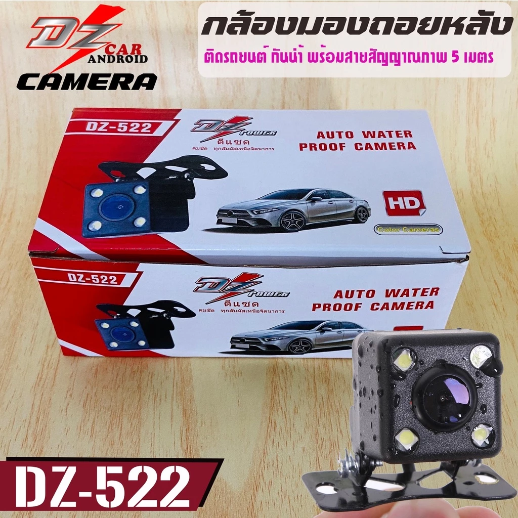 DZ-522 กล้องมองหลังติดรถยนต์ LED 4 ดวง เชื่อมภาพจากกล้องเข้ากับ จอแอนดรอยรถยนต์ จอทีวีติดรถยนต์ทุกชนิด ชัดทั้งกลางวันคืน
