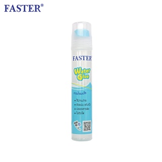 FASTER (ฟาสเตอร์) กาวน้ำ 50ml กาวน้ำหลอด กาวน้ำแบบใส รหัส GE2200