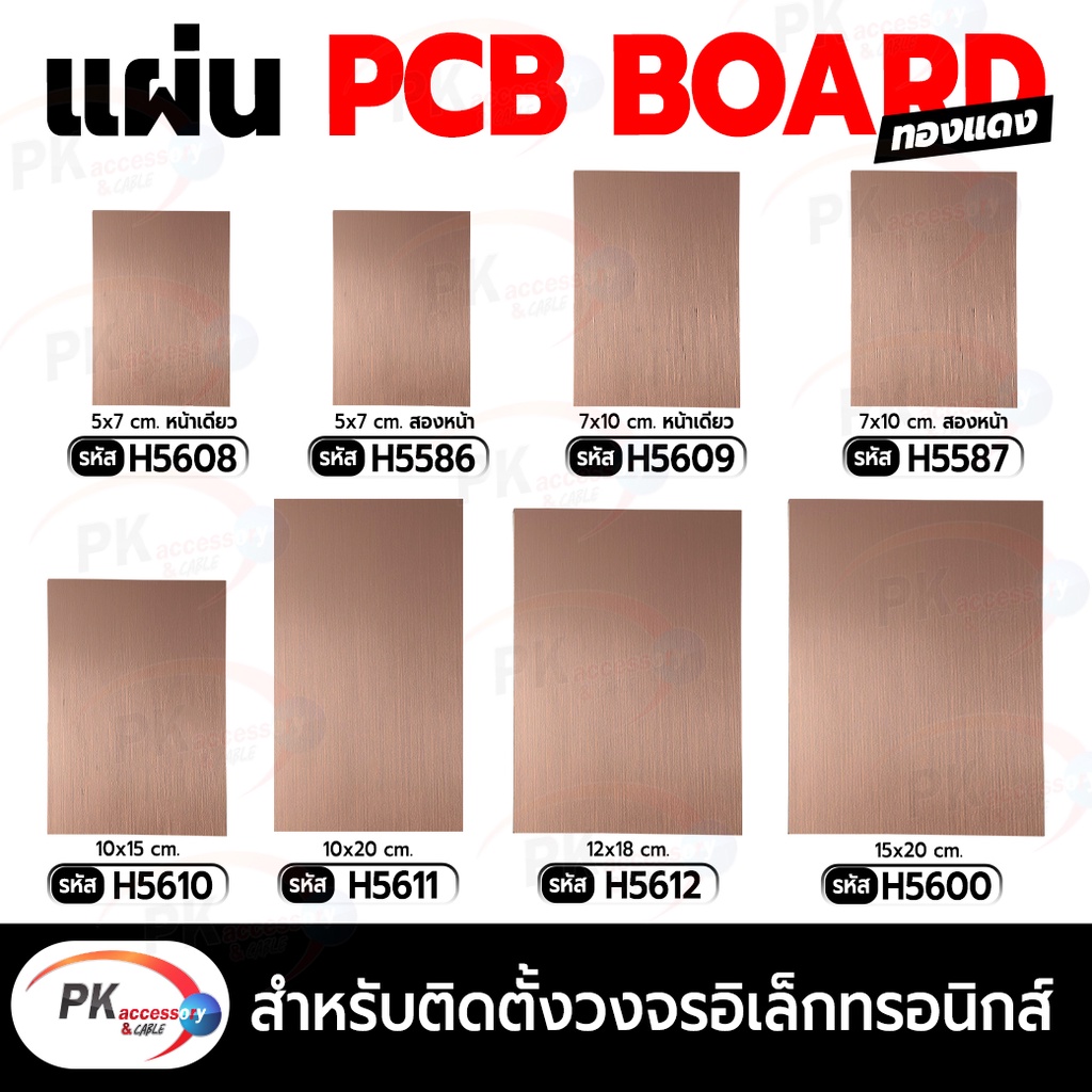 แผ่น PCB board เปล่าด้านเดียว ราคาต่อแผ่น