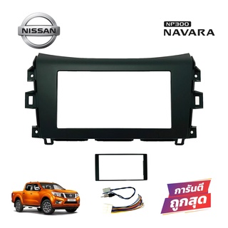 หน้ากากวิทยุ NAVARA NP300 หน้ากากวิทยุติดรถยนต์ 7" นิ้ว 2 DIN NISSAN นิสสัน นาวาร่า NP300 ปี 2016-2020 สีดำ