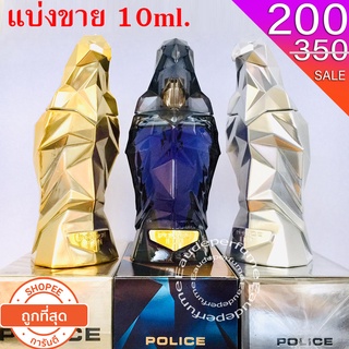 แบ่งขาย 10ml. Police icon edp for men 10มิล Police icon Gold edp 10มิล Police icon Platinum edp น้ำหอมแท้ แบ่งขาย