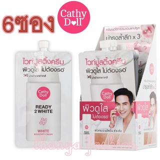 (ยกกล่อง 6ซอง)Cathy Doll Ready 2 White Boosting Cream เคทีดอลล์ เรดี้ทูไวท์ บูสติ้ฃครีม แบบซอง ผิวดูใสไม่ต้องรอ.