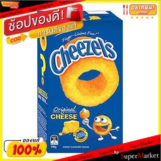 พิเศษที่สุด✅ ชีเซลชีสสแนคกล่อง 125 กรัม/Cheezels Cheese Snacks Box 125g(แพ็ค2) 💥โปรสุดพิเศษ!!!💥