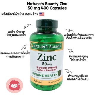 พร้อมส่ง Natures Bounty Zinc 50 mg 400 Capsules หมดอายุ 10/25