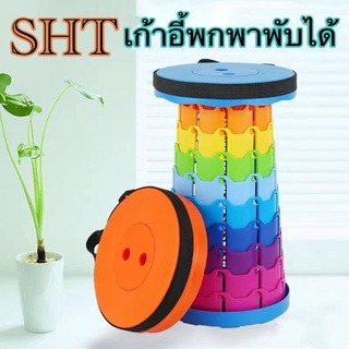 SHT เก้าอี้สนาม outdoor seating เก้าอี้พับได้