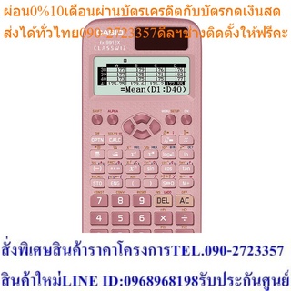 Casio Calculator เครื่องคิดเลข รุ่น CI FX-991EX-PK