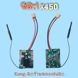 รีซิฟXK X450 อะไหล่X450 เครื่องบินบังคับวิทยุ