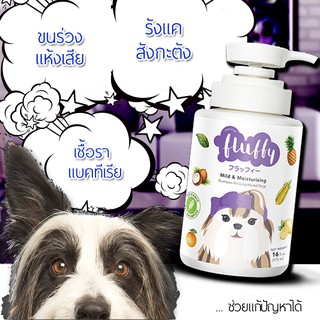 Natural Fluffy Dog Shampoo แชมพูหมา แชมพูสุนัข แชมพูสุนัขขนยาว แชมพูอาบน้ำสุนัข แชมพูสุนัขแพ้ง่าย 475 ml