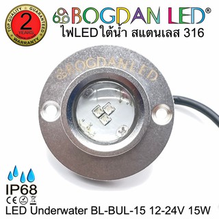 LED Underwater BL-BUL-15-G สีเขียว DC 12-24V 15W แอลอีดีสำหรับใช้ใต้น้ำ ให้ความสว่างสูงและผลิตจากสแตนเลสคุณภาพดีเกรดเอ