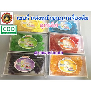 เยลลี่ ควีนเบอร์รี่ (เม็ดเล็ก) Queen Berry 220กรัม