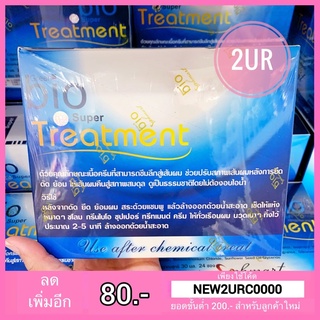 (1ซอง) Bio Treatment bio Super Treatment ทรีสเม้นไบโอ