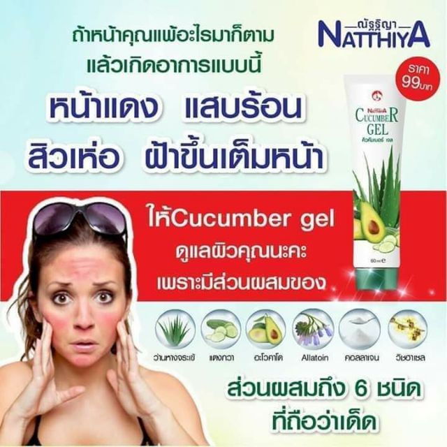 Cucumber gel