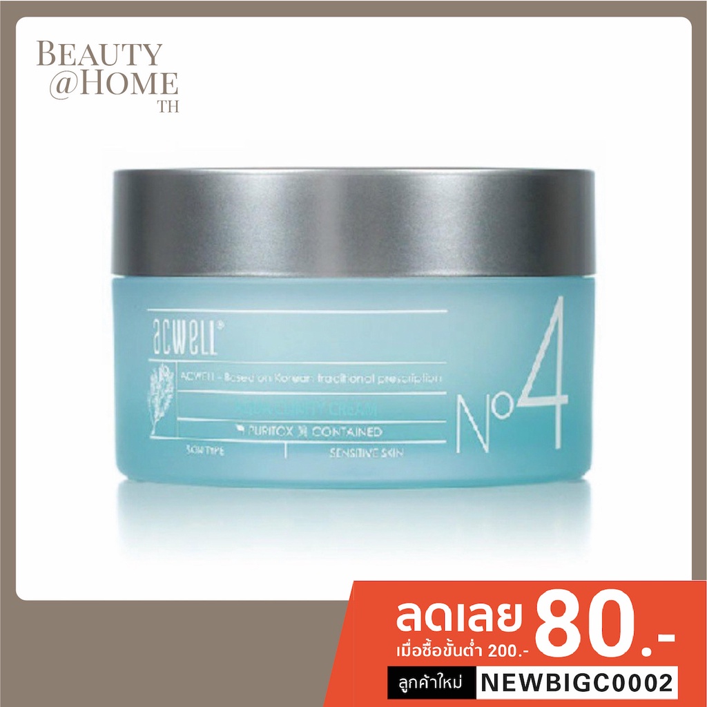 *พร้อมส่ง* Acwell No4 Aqua Clinity Cream 50ml