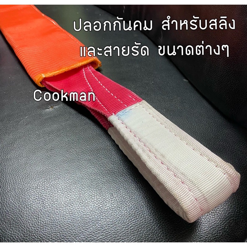Cookman ปลอกกันคม สำหรับ สายพานยกของ สายรัด สลิงผ้า