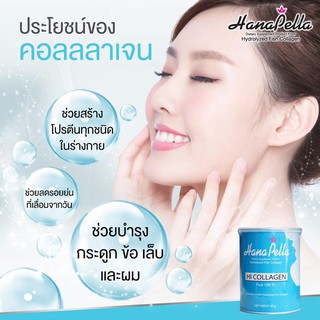 คอลาเจน คอลลาเจนเพียว Hana Pella Collagen Tripeptide บำรุงผิว สดใส เปล่งปลั่ง ไม่คาว ไม่ผสมแป้ง