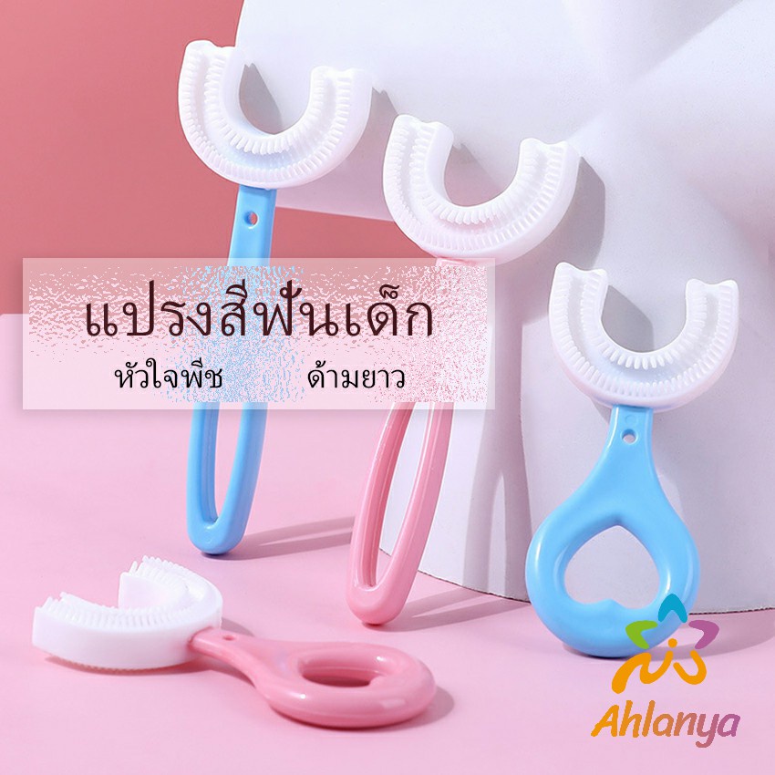 Ahlanya แปรงสีฟันรูปตัวยูสำหรับเด็ก แปรงสีฟันเด็ก การ์ตูนน่ารัก Children's toothbrush