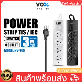 ปลั๊กไฟ ปลั๊กพ่วง Vox รุ่น NV-140 NOVA SERIES กำลังไฟ 2300W 1 สวิตช์ 4 ช่องเสียบ สายยาว 3 เมตร/ 5 เมตร