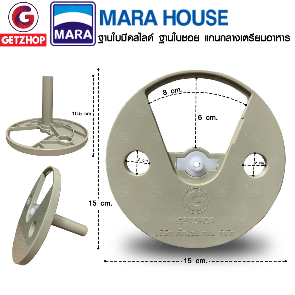 MARA รุ่น MR1268,Wongdec รุ่น HP1898 ฐานใบมีดสไลด์ แกนกลางเตรียมอาหาร (อะไหล่ศูนย์แท้)