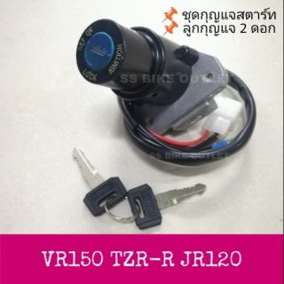 ♦อย่างดี♦ สวิทช์กุญแจ VR150 JR120 TZR TZRR