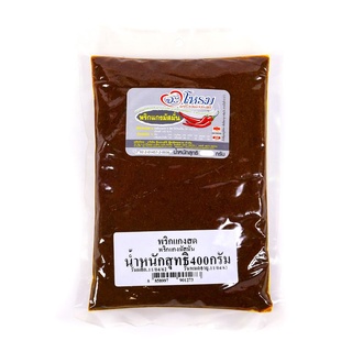 พร้อมส่ง! จะโหรม พริกแกงมัสมั่น 400 กรัม JAROME Massaman Curry Paste 400 g