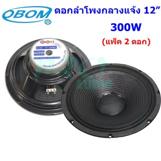 OBOM ดอกลำโพงโอบอ้อม 12 นิ้ว 300วัตต์ รุ่น OB-4831(แพ็คคู่/2ดอก)