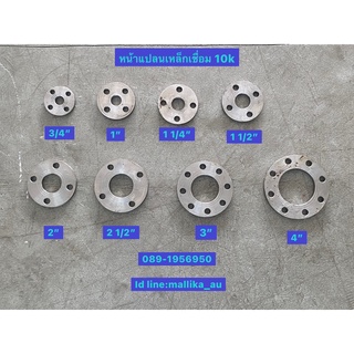 หน้าแปลนเหล็กเชื่อม10K  ขนาด 3/4", 1", 1 1/4", 1 1/2"