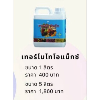 ปุ๋ยเทอร์โบ ไทโอ แม็ก(แมกนีเซียมและกำมะถัน)💥กิฟฟารีน ฉีดพ่นทางใบ ผสมน้ำใส่ทางดิน หรือคลุกดิน เร่งใบเขียว คลอโรฟิลล์