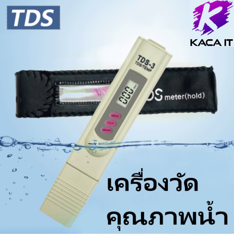 TDS Meter เครื่องวัดคุณภาพน้ำ ปากกาวัดค่าคุณภาพน้ำ รุ่น TDS-3