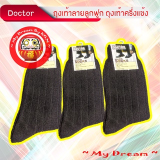 Doctor ~ ถุงเท้าทหาร ,รด. สีดำ ถุงเท้าครึ่งแข้ง ~ KGN ~