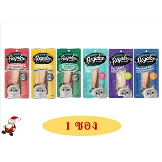 ขนมแมว Regalos รีกาลอส 20-30g สแน็คแมว (1ซอง)