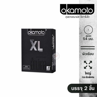 🦾Okamoto XL🦾ถุงยางอนามัย ไซส์ใหญ่ บางพิเศษ ขนาด 54 มม. บรรจุ 1 กล่อง (2 ชิ้น)