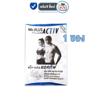 Mc Plus Activ แม็คพลัส แอคทีฟ 2 แคปซูล/1 ซอง