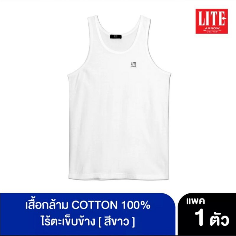 Arrow Lite เสื้อกล้าม Cotton 100% ไร้ตะเข็บข้าง แพ็ค 1 ตัว สีขาว สวมใส่สบาย