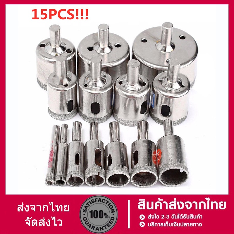 15PCS. ดอกเจาะกระจก กระเบื้อง หินแกรนิต ชุด15ดอก 6-50มิล โฮลซอ สว่าน หัวเพชร