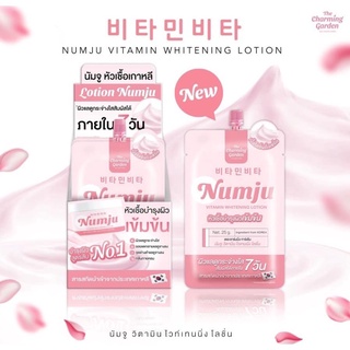 [แบบซอง]Numju นัมจู ครีมบำรุงผิวกาย ขนาดพกพา 25g.