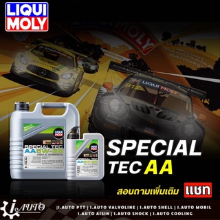 ส่งฟรี Liqui Moly Tec AA 5w-30 ขนาด 4ลิตร / 5ลิตร *กดตัวเลือก( ไม่เอากรอง / เพิ่มกรองเครื่อง เลือกยี่ห้อ แชทแจ้งรุ่นรถ )