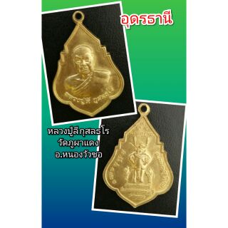 หลวงปู่ลี กุสลธโร