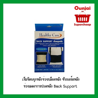 เข็มขัดพยุงหลังช่วยบล็อคหลัง ซัพพอร์ตหลัง ช่วยลดอาการปวดหลัง Back Support