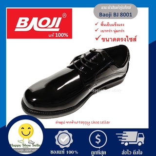 [flash sale] Baoji รองเท้าคัทชู หนังแก้วBJ 8001 (สีดำ) ทำงาน ราชการ ตำรวจ นักเรียน ผลิตจากวัสดุคุณภาพดี น้ำหนักเบา นุ่ม