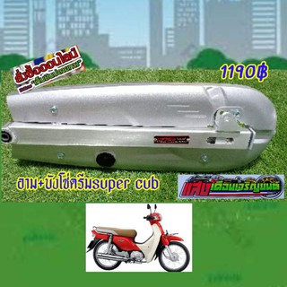 สวิงอาร์มมิเนียมพร้อมบังโซ่ wave 110i