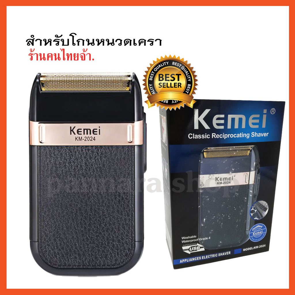 Kemei รุ่น km2024 เครื่องโกนหนวด ไร้สาย